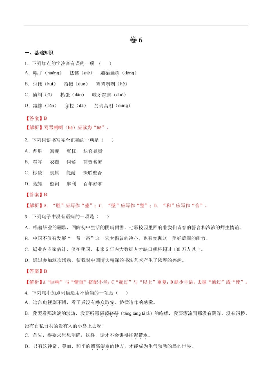 卷6-九年级语文下册综合检测必刷卷（全国通用）（解析版）.pdf_第1页