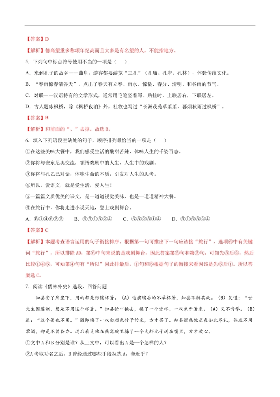 卷6-九年级语文下册综合检测必刷卷（全国通用）（解析版）.pdf_第2页