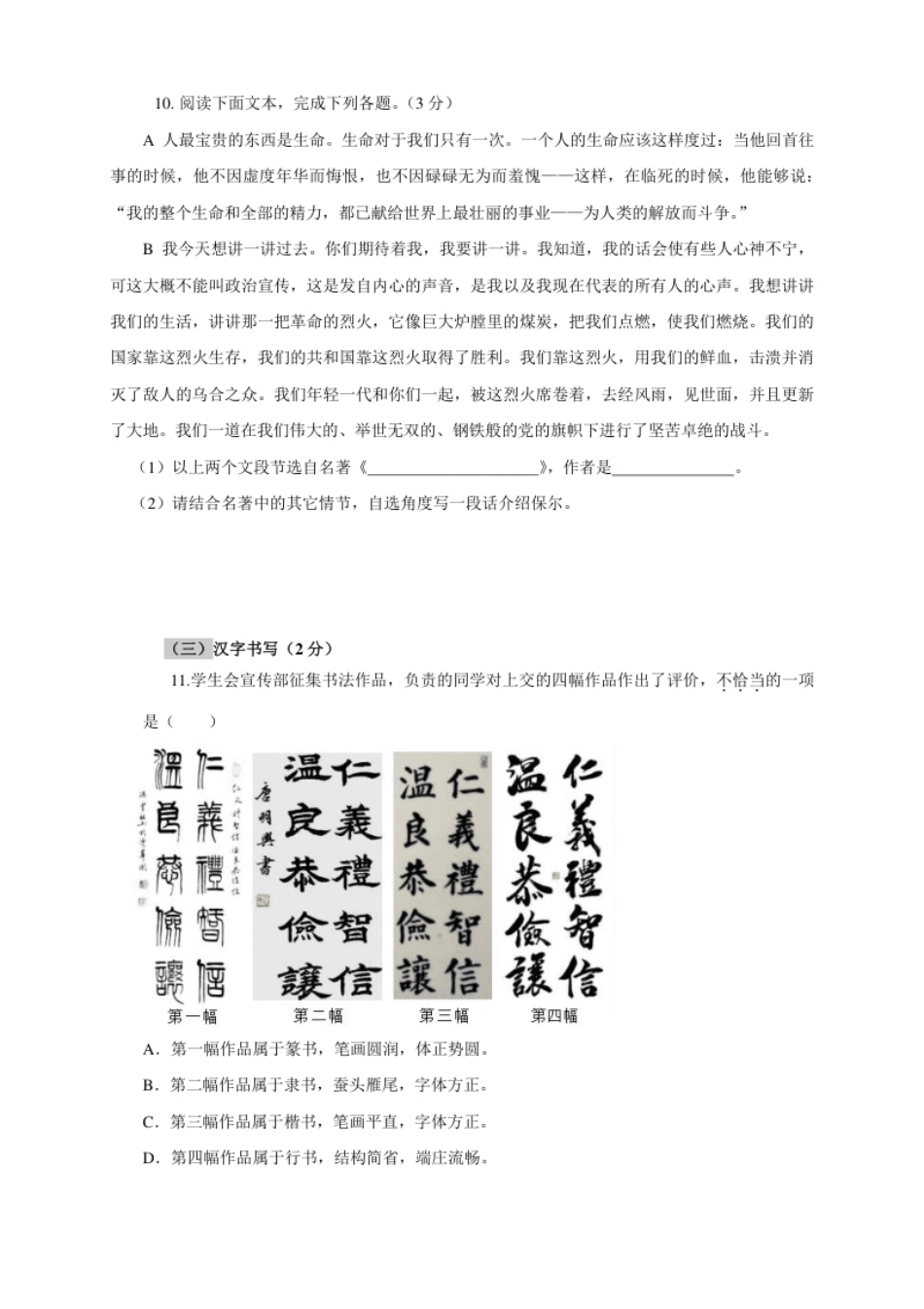 07第六单元（B卷提升篇）（原卷版）.pdf_第3页