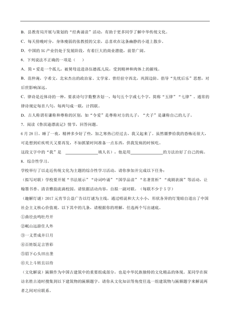 卷5-九年级语文下册综合检测必刷卷（全国通用）（原卷版）.pdf_第2页