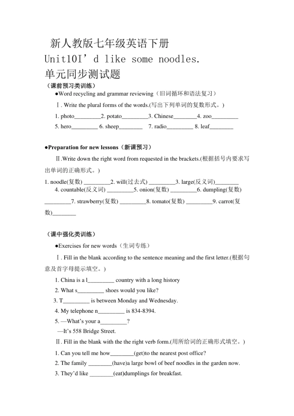 新人教版七年级英语下册Unit10单元同步测试题.pdf_第1页