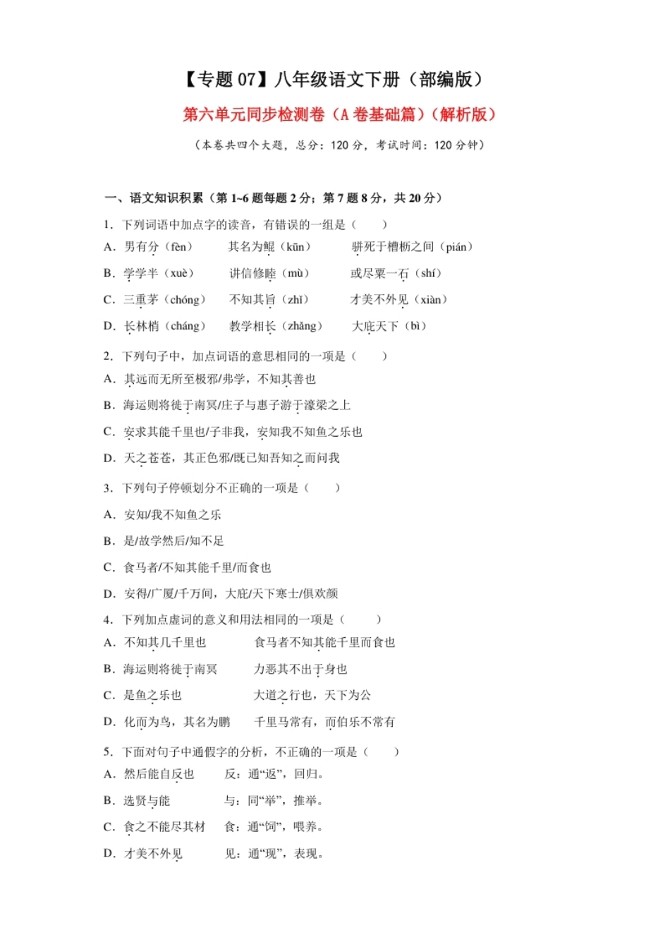 07第六单元（A卷基础篇）（原卷版）.pdf_第1页