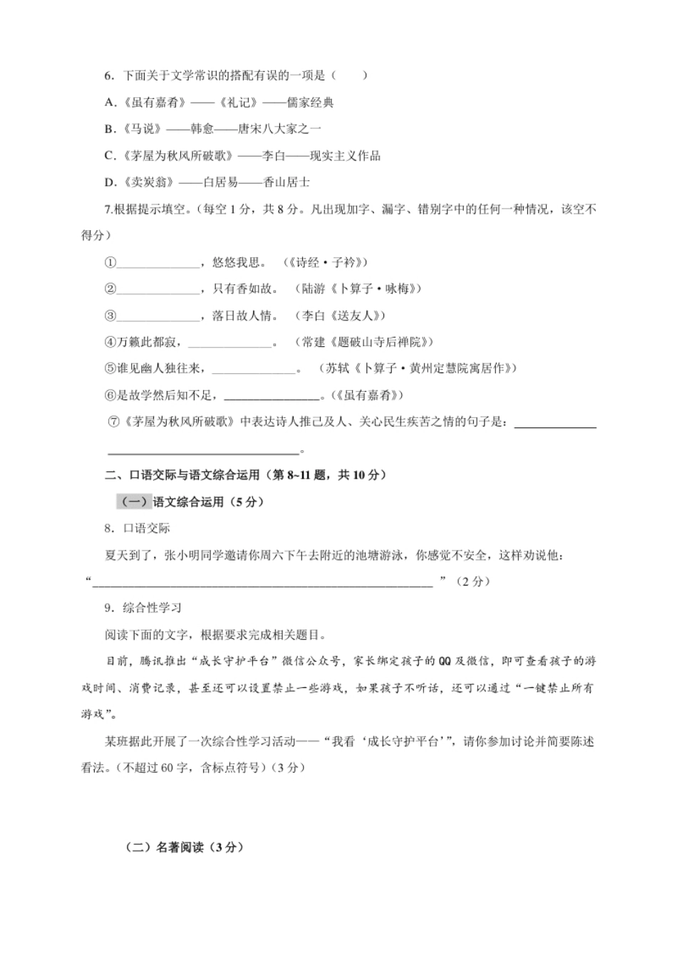 07第六单元（A卷基础篇）（原卷版）.pdf_第2页