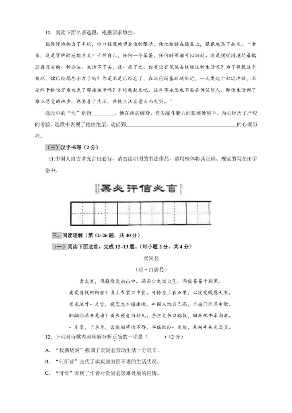 07第六单元（A卷基础篇）（原卷版）.pdf_第3页