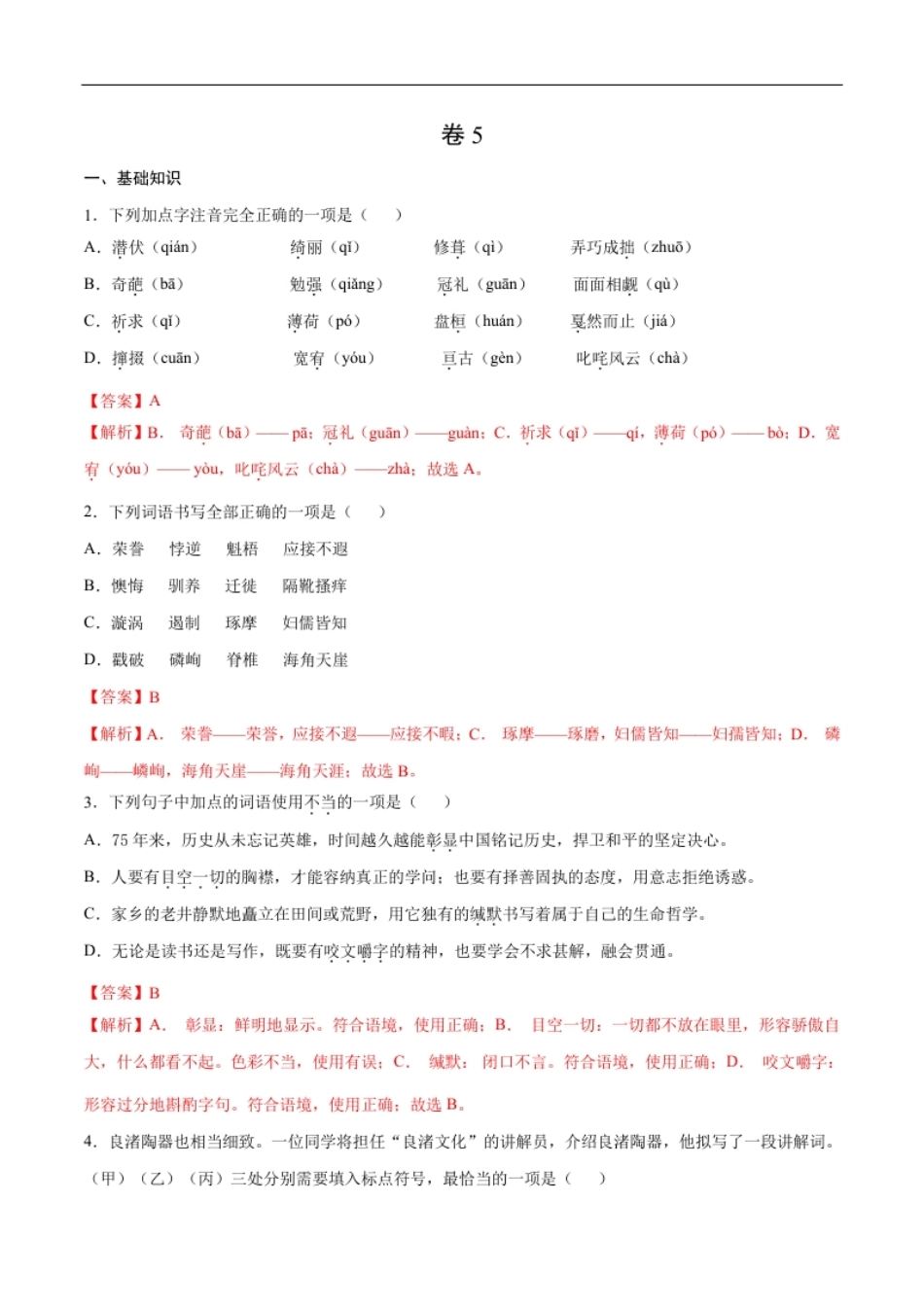 卷5-九年级语文下册综合检测必刷卷（全国通用）（解析版）.pdf_第1页