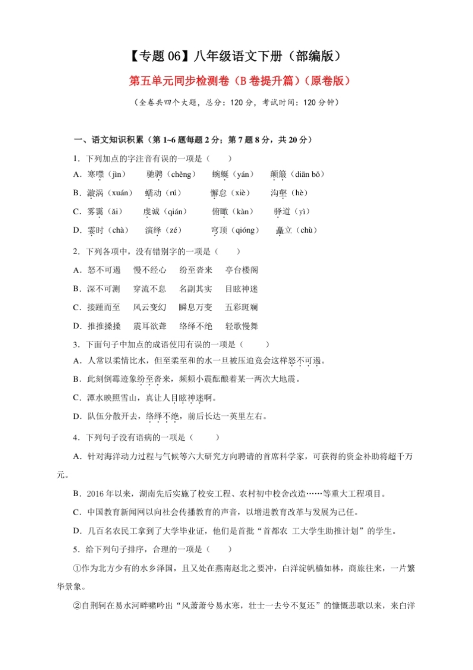 06第五单元（B卷提升篇）（原卷版）.pdf_第1页