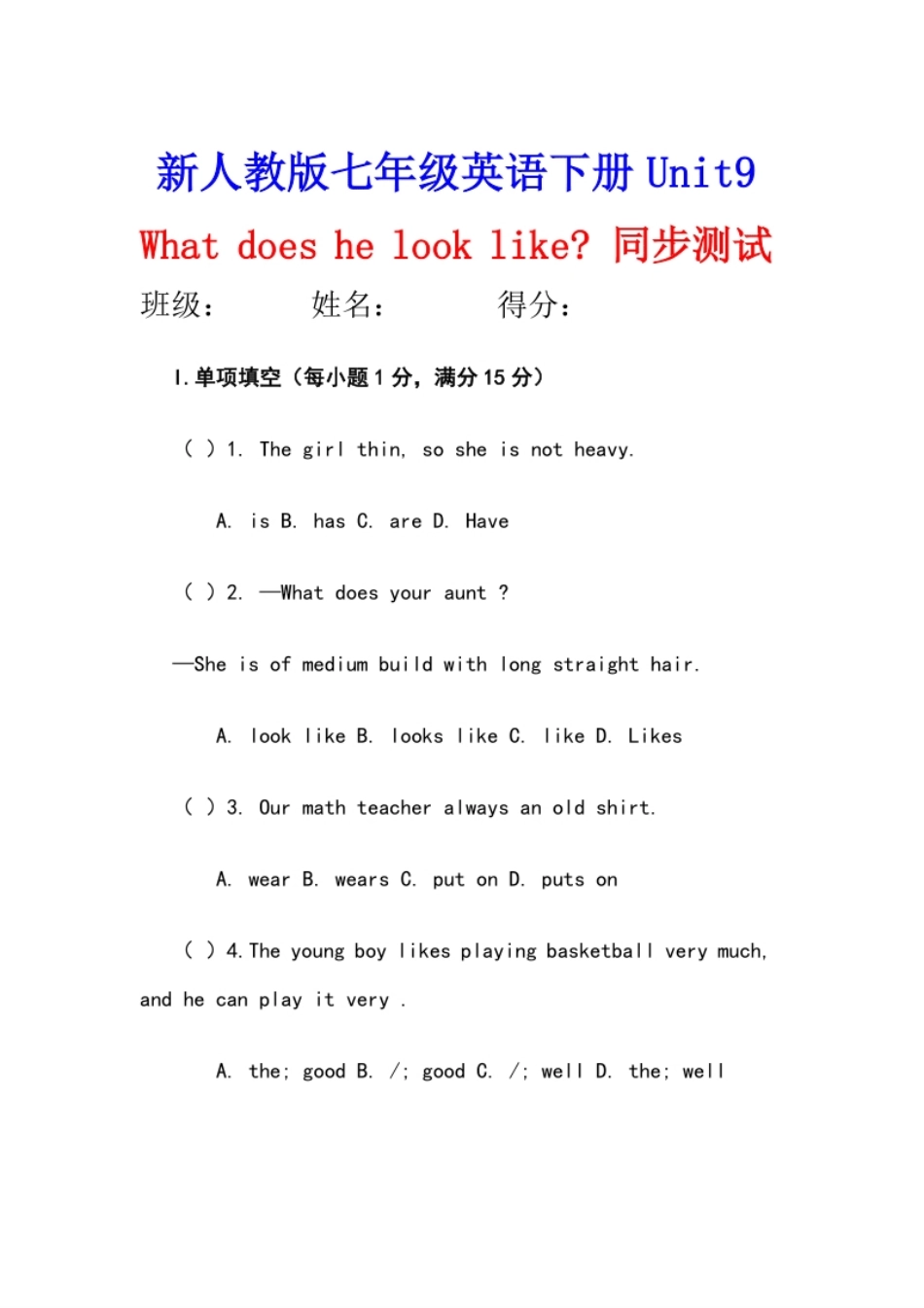 新人教版七年级英语下册Unit9Whatdoeshelooklike同步测试.pdf_第1页