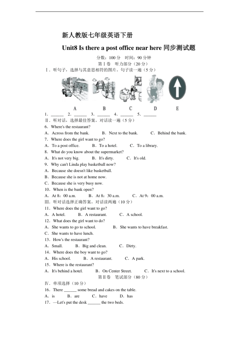 新人教版七年级英语下册Unit8Isthereapostofficenearhere同步测试题.pdf_第1页