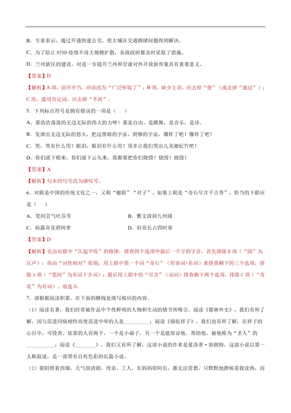 卷4-九年级语文下册综合检测必刷卷（全国通用）（解析版）.pdf_第2页