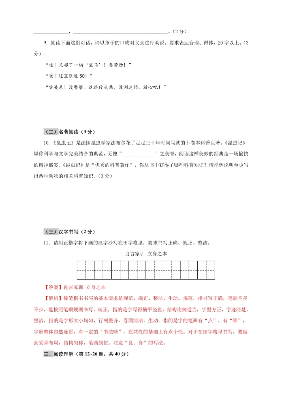 06第五单元（A卷基础篇）（原卷版）.pdf_第3页