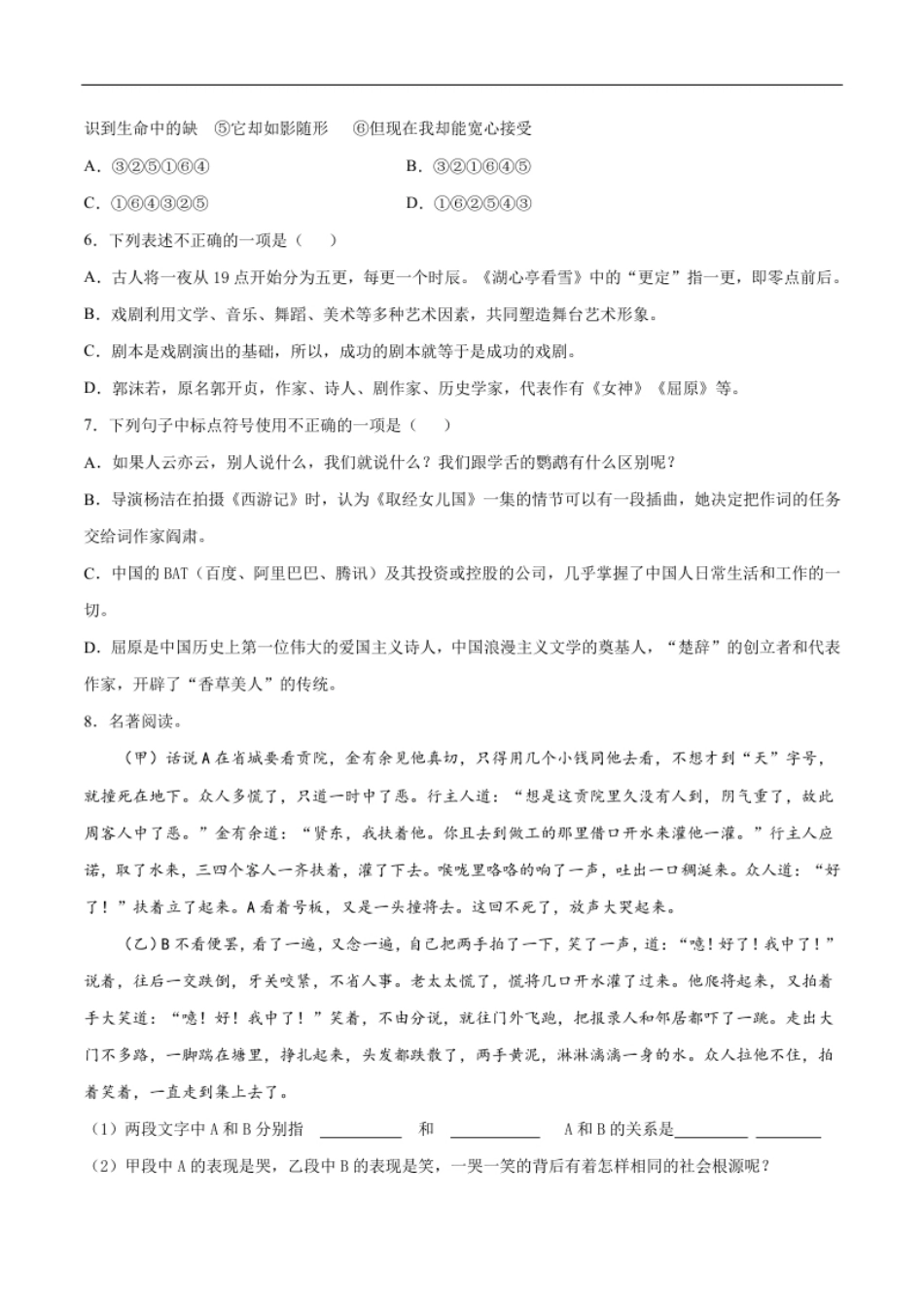 卷3-九年级语文下册综合检测必刷卷（全国通用）（原卷版）.pdf_第2页