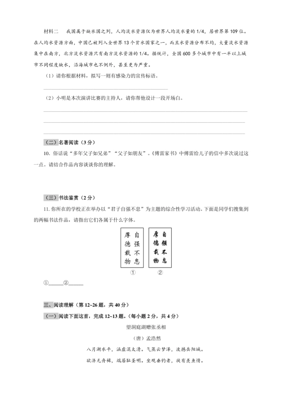 05第四单元（B卷提升篇）（原卷版）.pdf_第3页