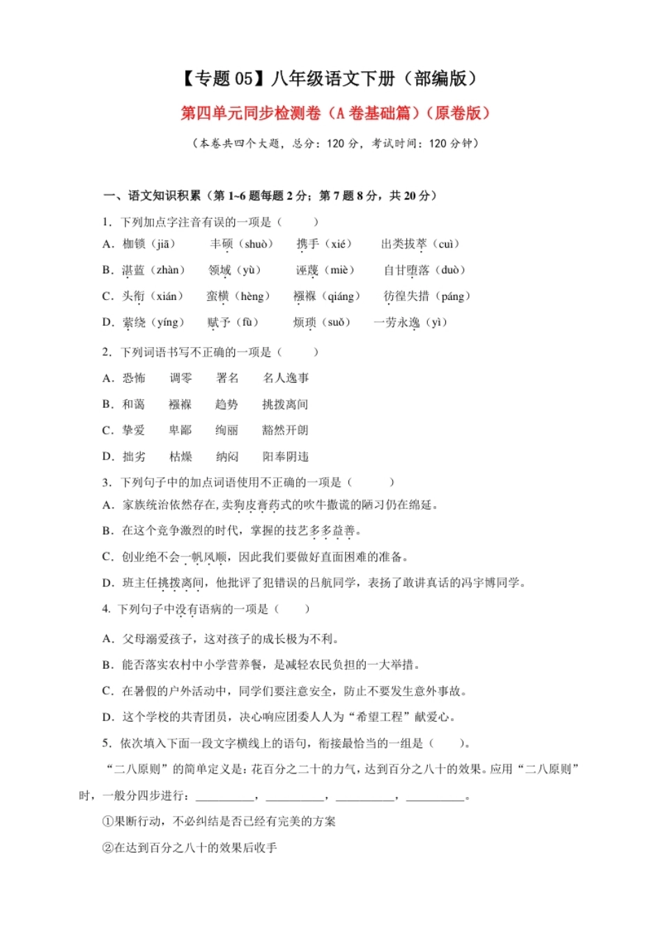 05第四单元（A卷基础篇）（原卷版）.pdf_第1页