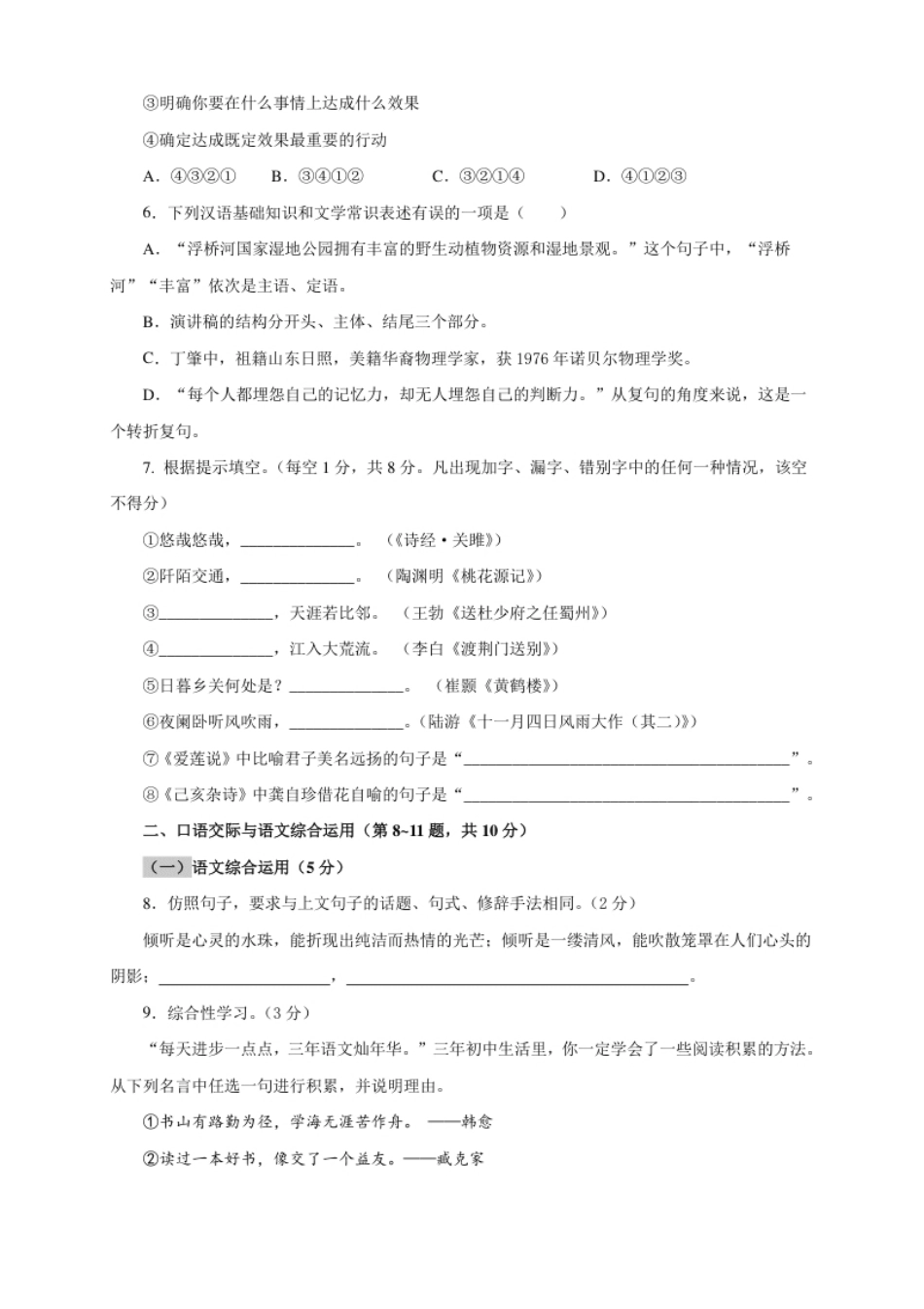 05第四单元（A卷基础篇）（原卷版）.pdf_第2页