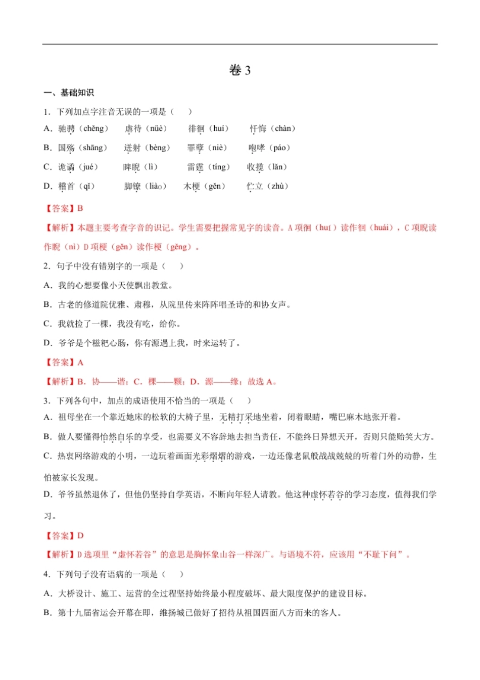 卷3-九年级语文下册综合检测必刷卷（全国通用）（解析版）.pdf_第1页