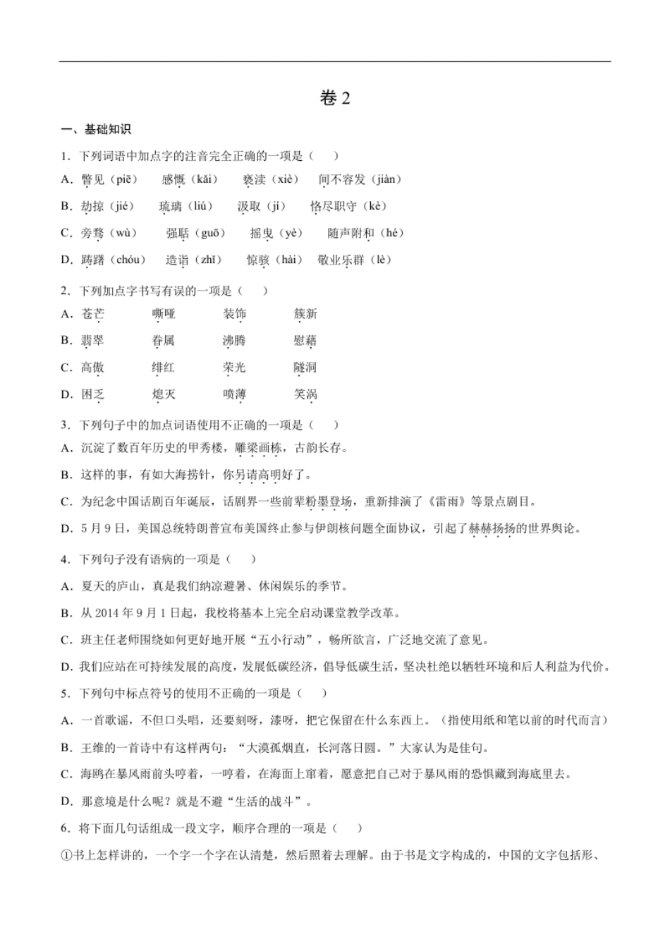 卷2-九年级语文下册综合检测必刷卷（全国通用）（原卷版）.pdf_第1页