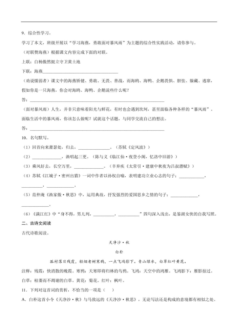 卷2-九年级语文下册综合检测必刷卷（全国通用）（原卷版）.pdf_第3页