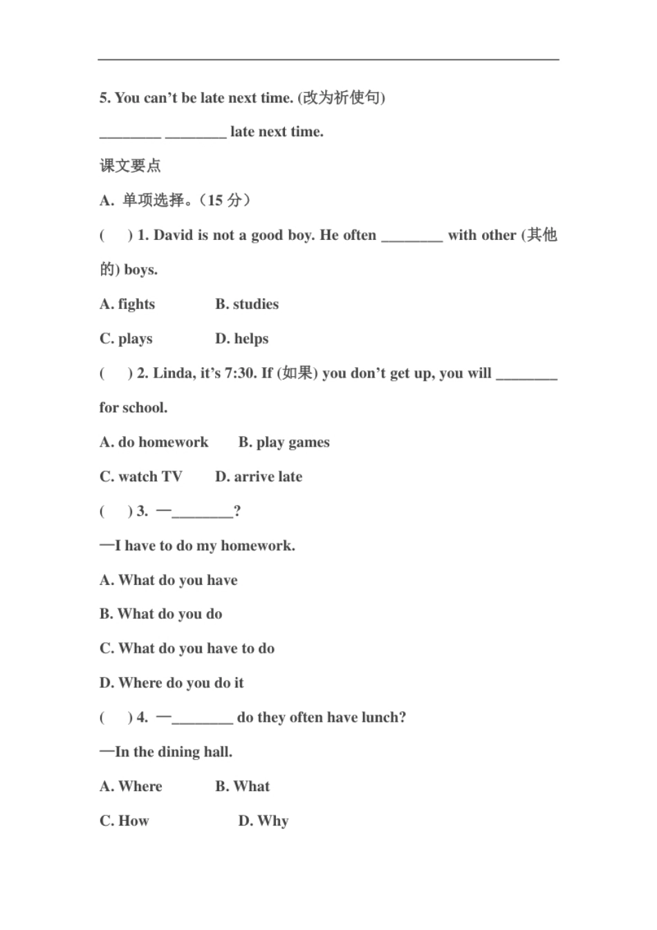 新人教版七年级英语下册Unit4Don’teatinclass.同步测试题.pdf_第2页