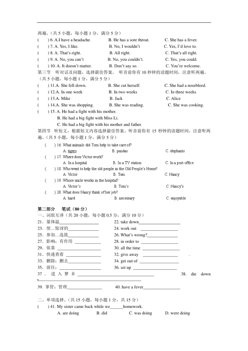 下册期中考试英语试题.pdf_第2页