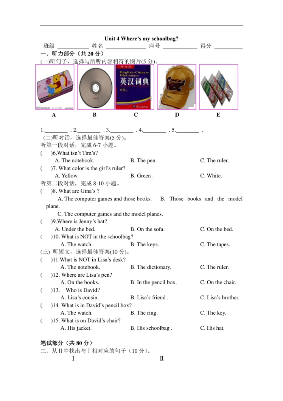 人教版英语七年级上Unit4检测试卷.pdf_第1页