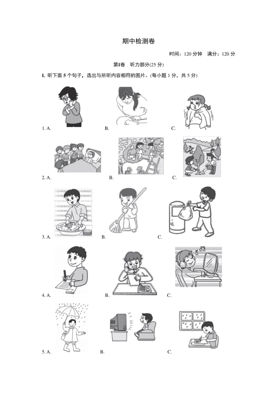 期中检测卷1.pdf_第1页