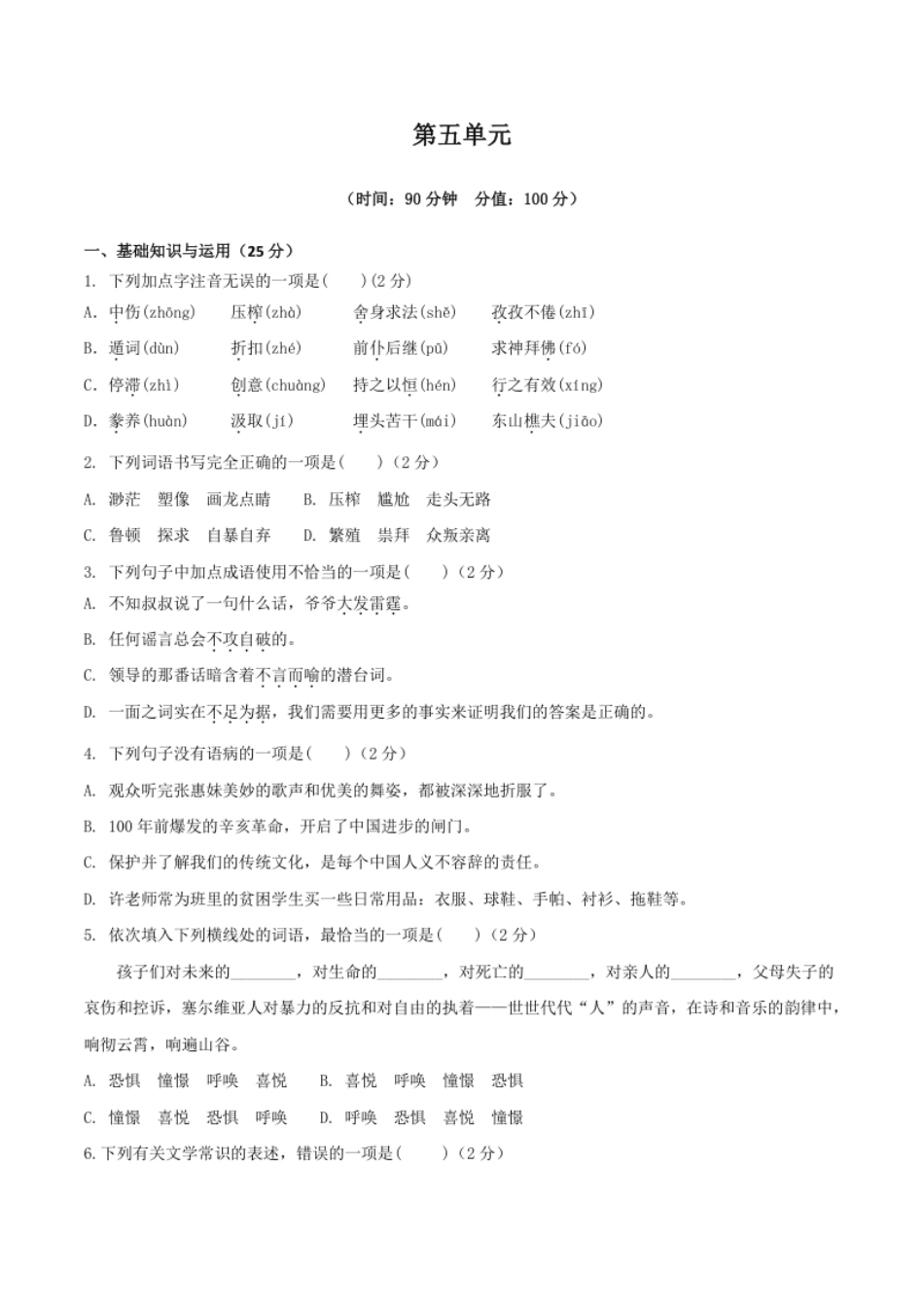 人教统编版语文九上第五单元单元检测卷（含答案解析）.pdf_第1页