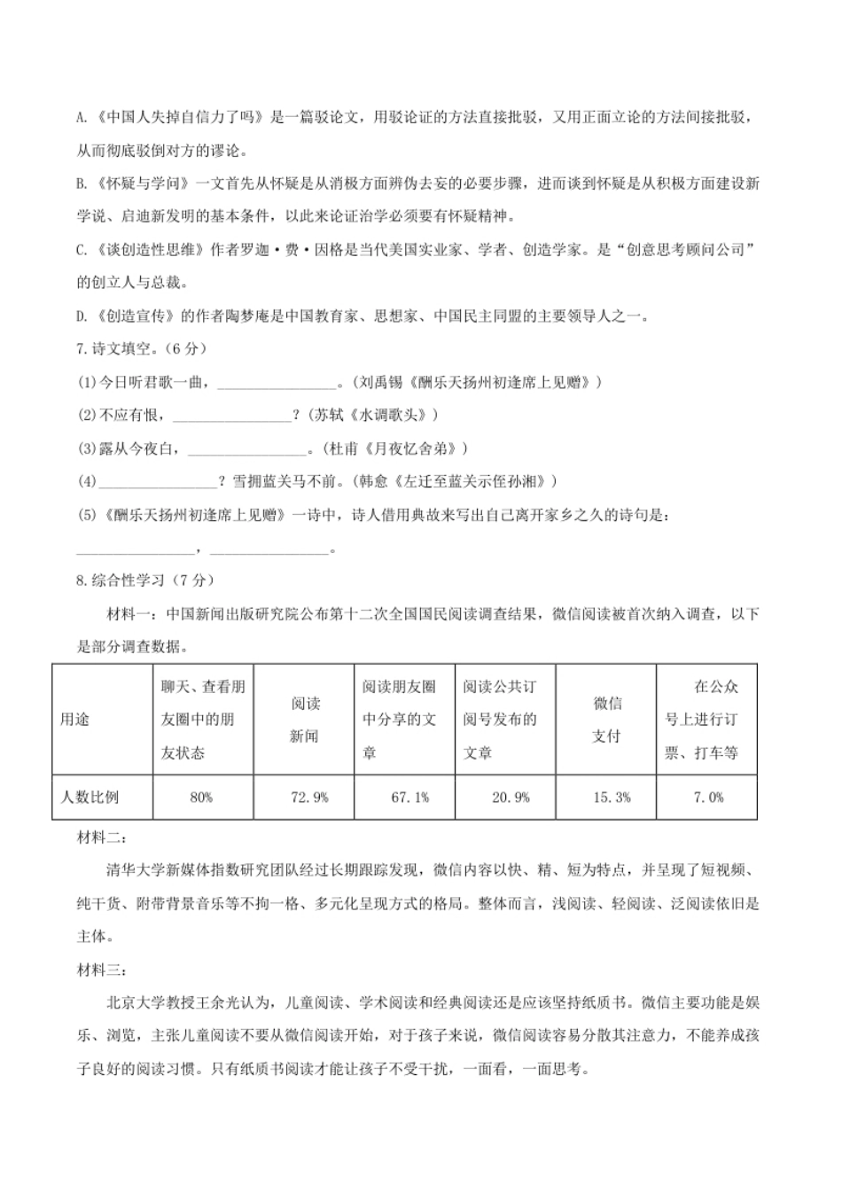 人教统编版语文九上第五单元单元检测卷（含答案解析）.pdf_第2页