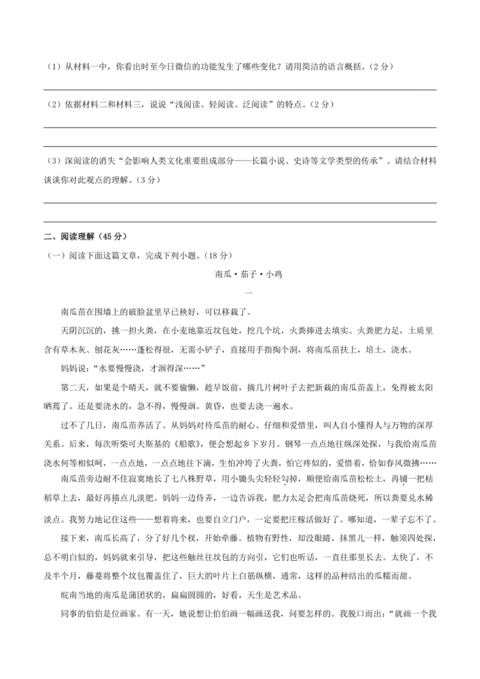 人教统编版语文九上第五单元单元检测卷（含答案解析）.pdf_第3页