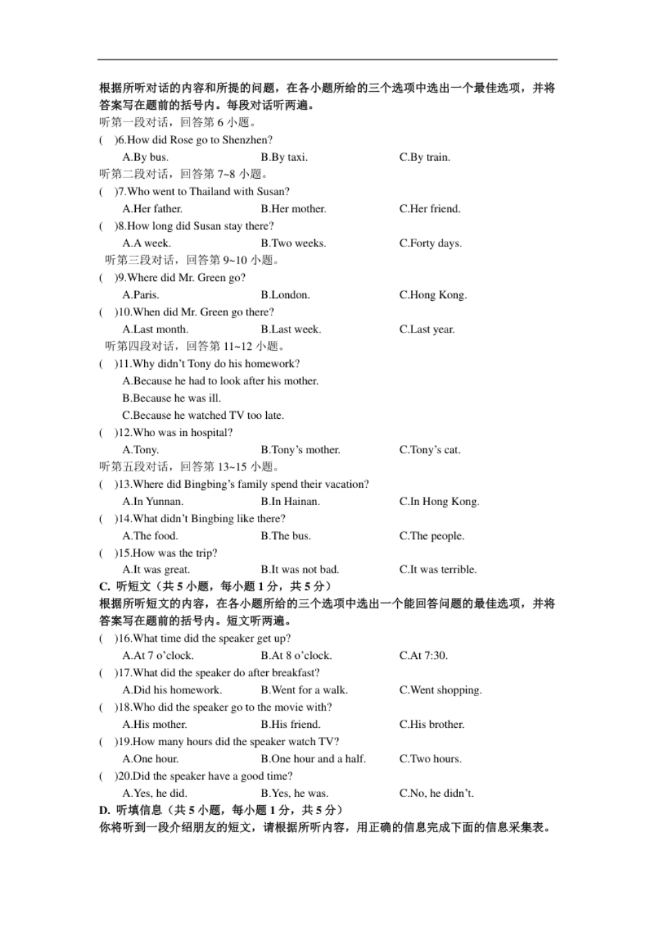 人教版七年级英语下册Unit11~12过关测试卷.pdf_第2页