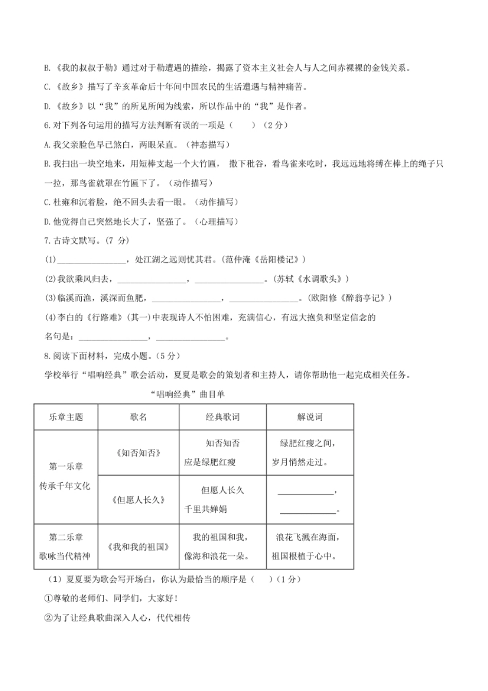 人教统编版语文九上第四单元单元检测卷（含答案解析）.pdf_第2页