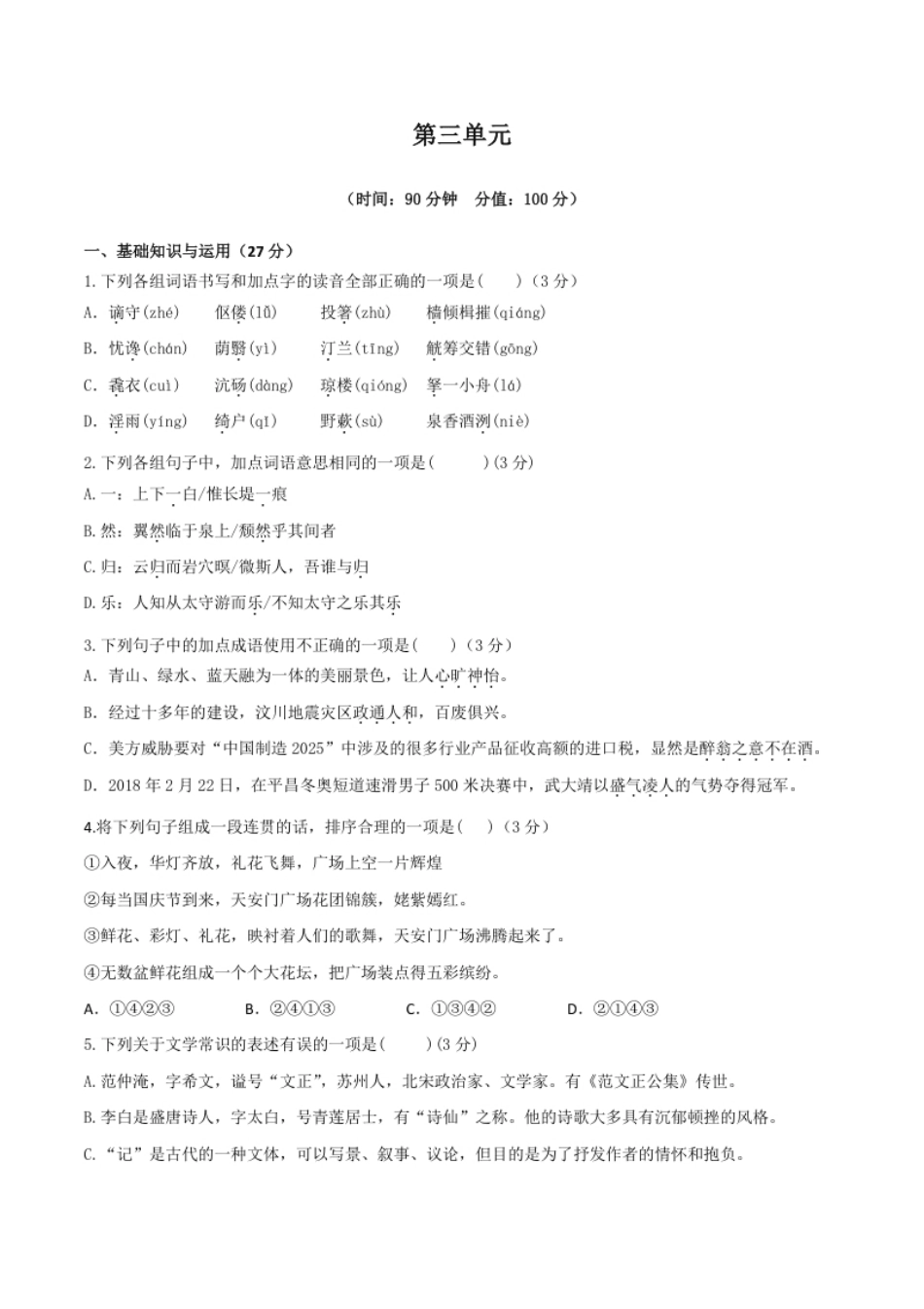 人教统编版语文九上第三单元单元检测卷（含答案解析）.pdf_第1页