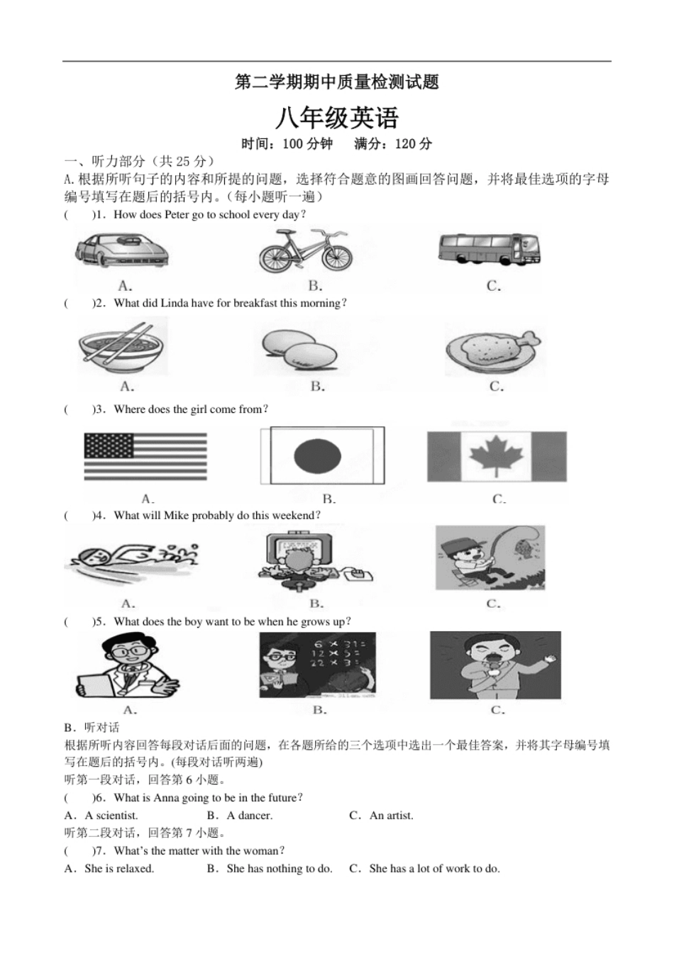 八年级下学期期中检测英语试题.pdf_第1页