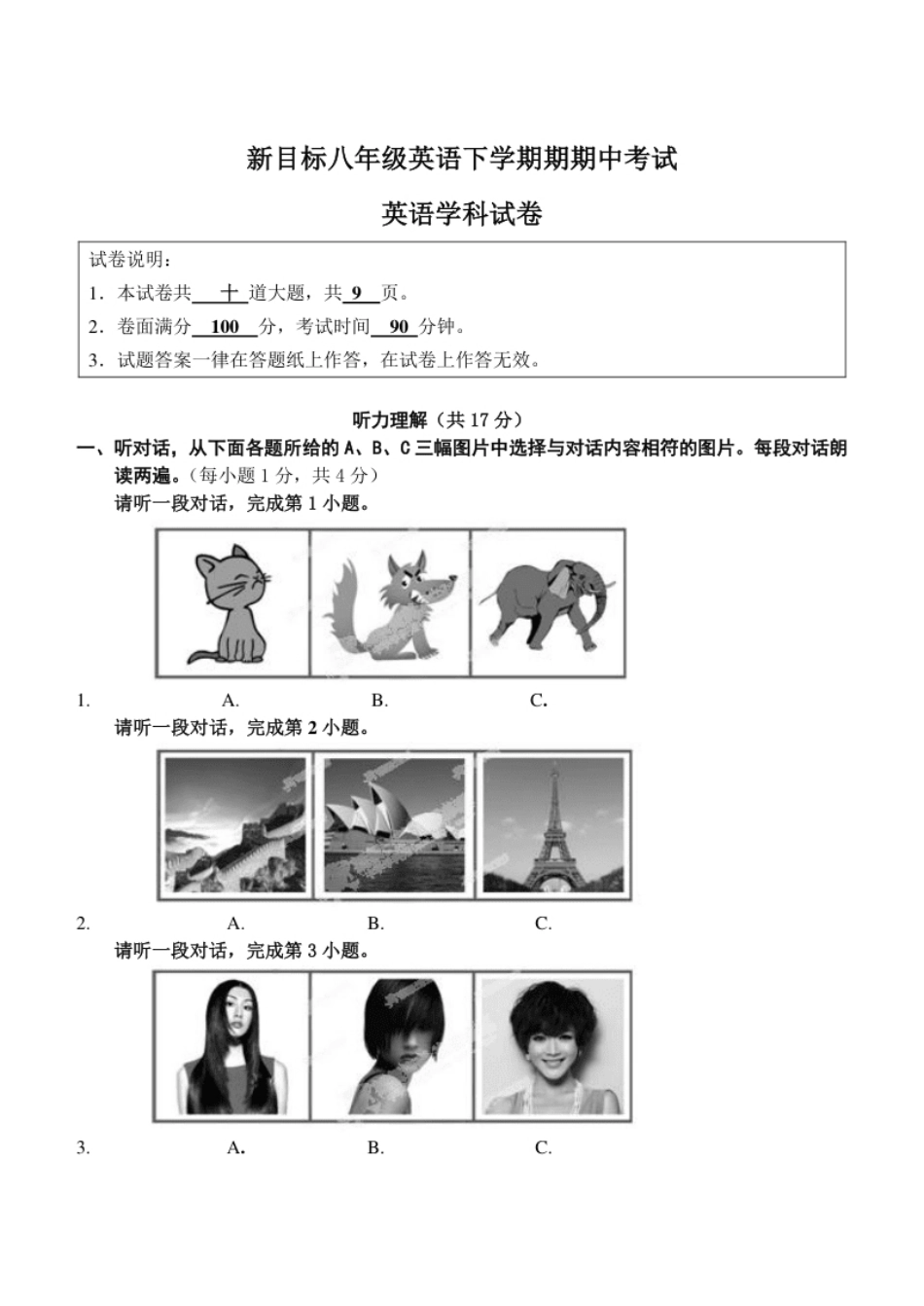 八年级下册中考试英语试题.pdf_第1页