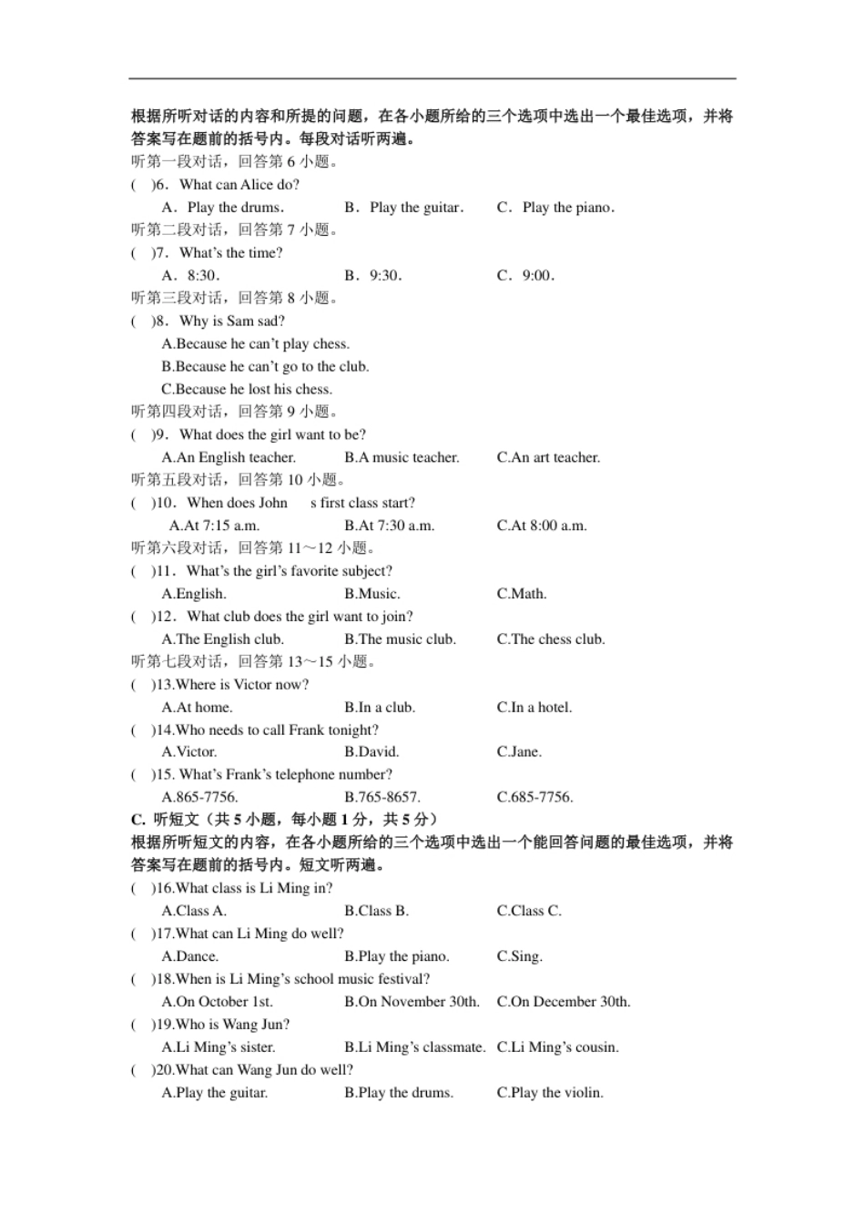 人教版七年级英语下册Unit1~2过关测试卷.pdf_第2页