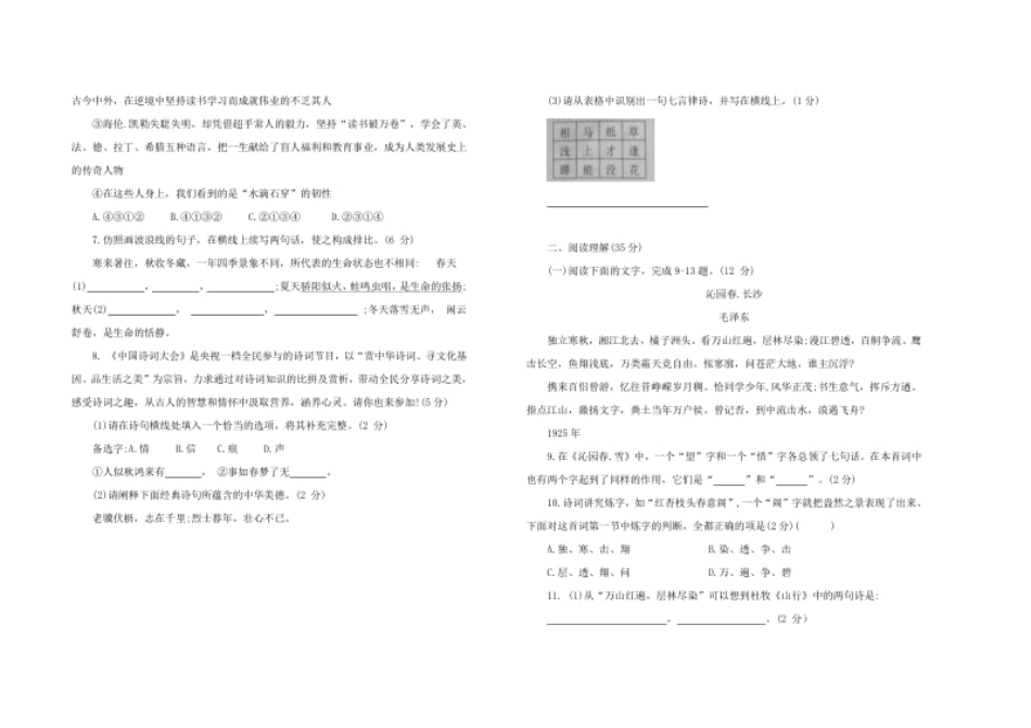 九年级语文上册第一单元综合测试题部编版（word版，含答案）.pdf_第2页