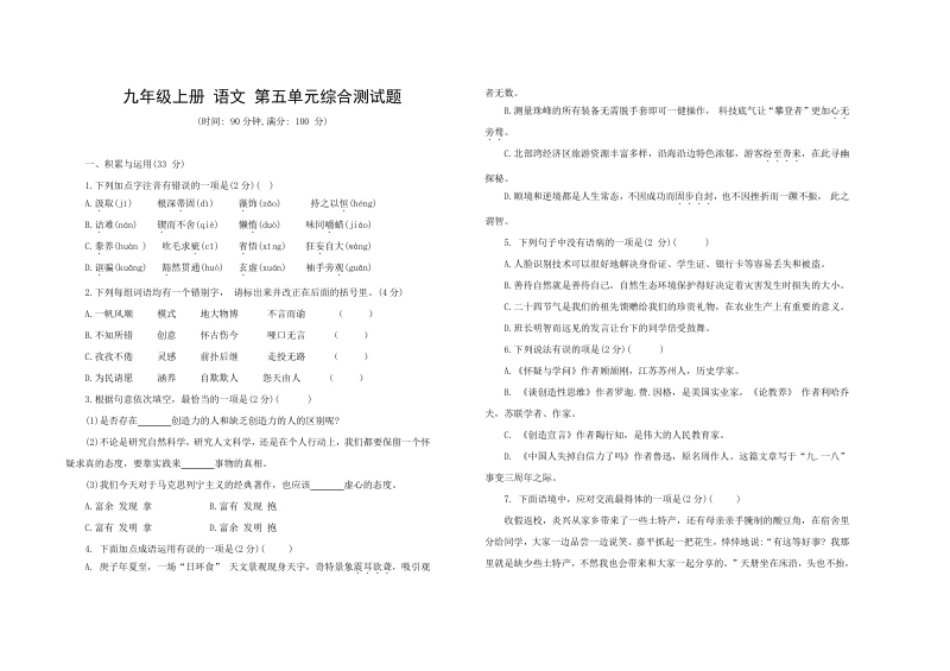 九年级语文上册第五单元综合测试题部编版（word版，含答案）.pdf_第1页