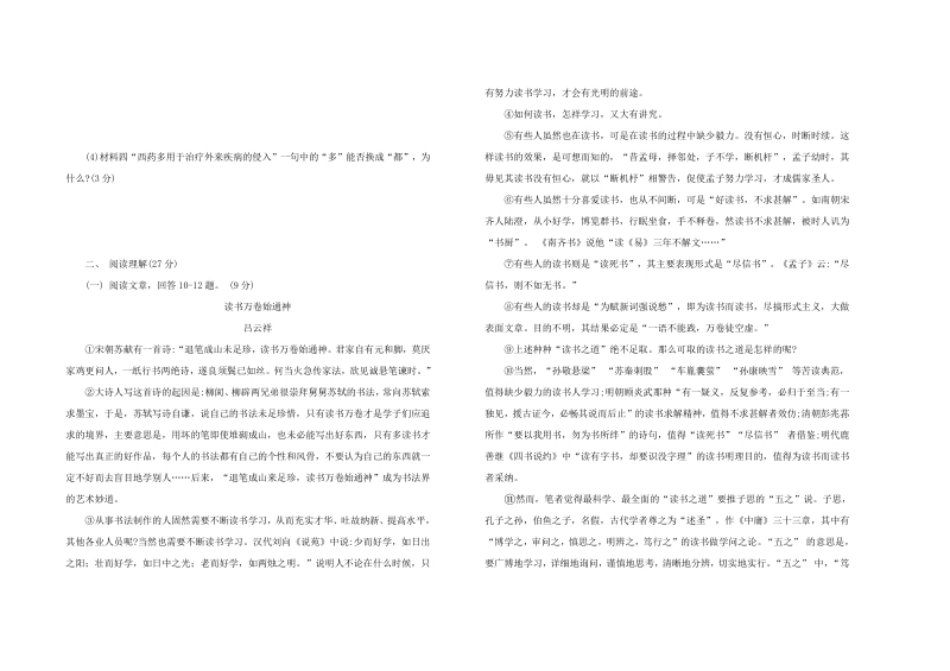 九年级语文上册第五单元综合测试题部编版（word版，含答案）.pdf_第3页