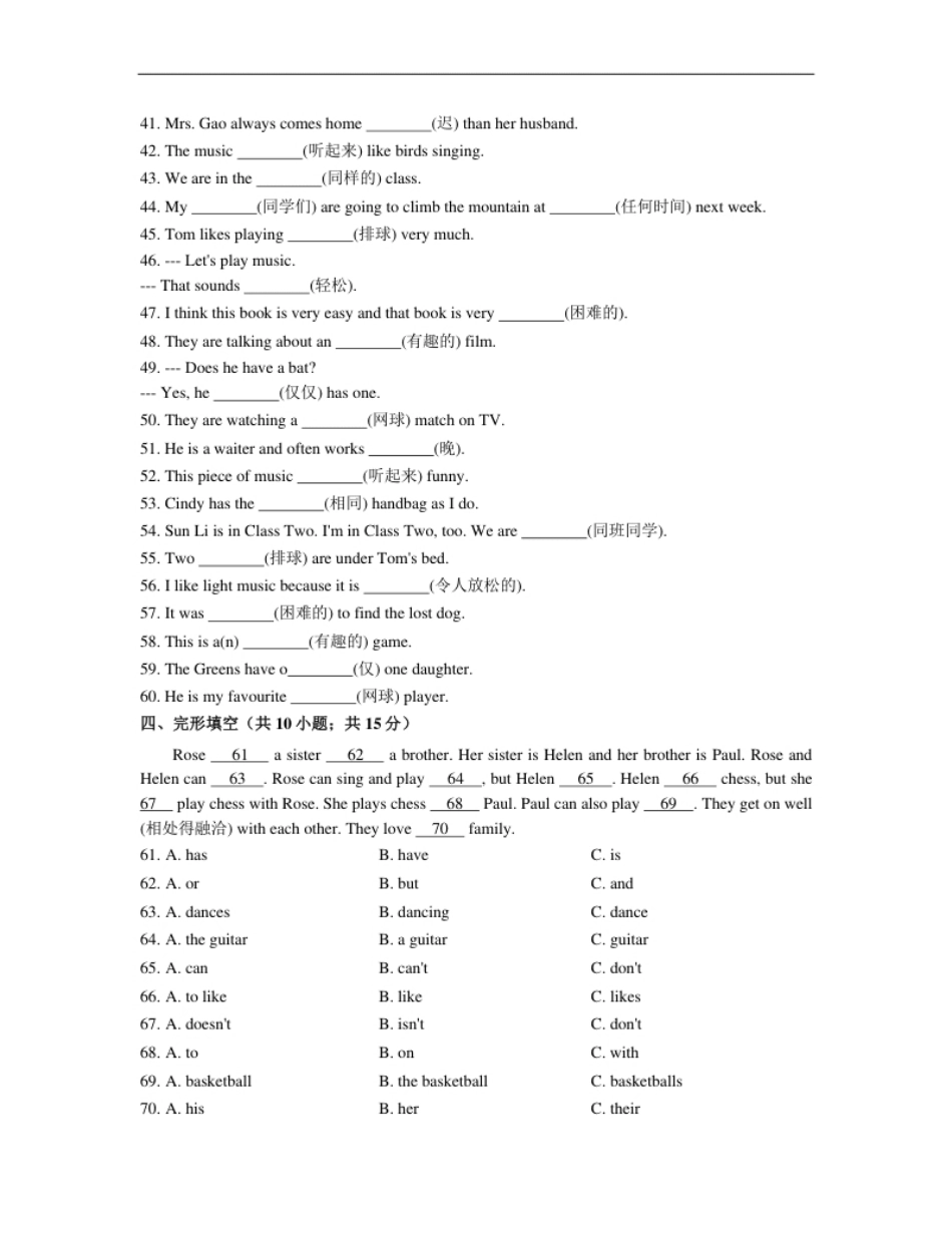 七年级英语上册Unit5Doyouhaveasoccerball含答案.pdf_第3页