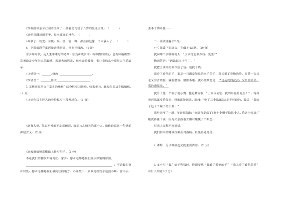 九年级语文上册第四单元综合测试题部编版（word版，含答案）.pdf_第2页