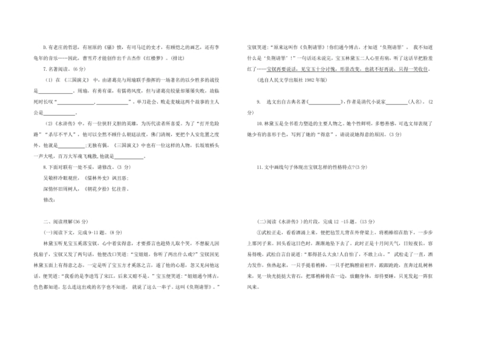 九年级语文上册第六单元综合测试题部编版（word版，含答案）.pdf_第2页