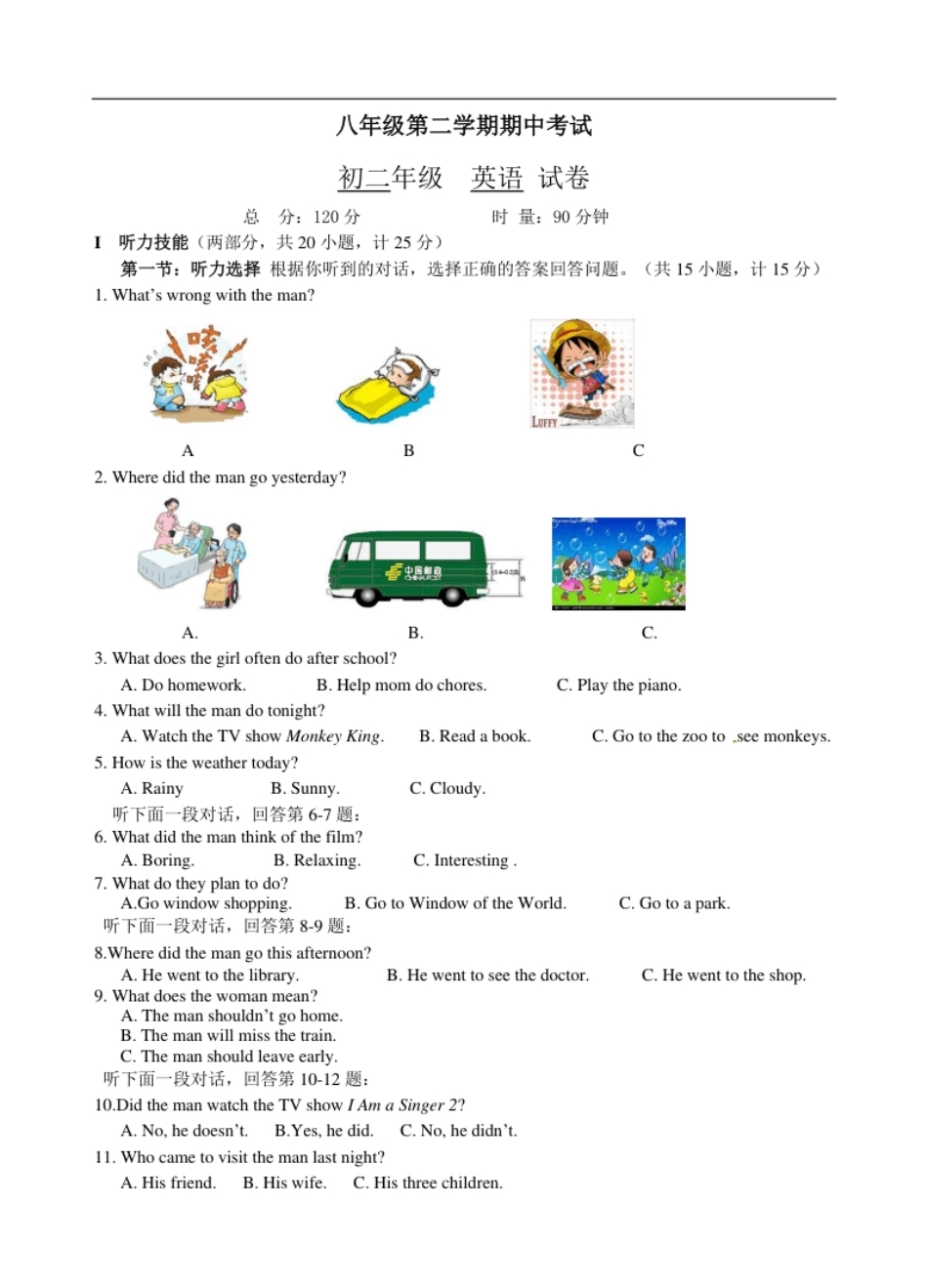 5.八年级下学期期中考试英语试题.pdf_第1页