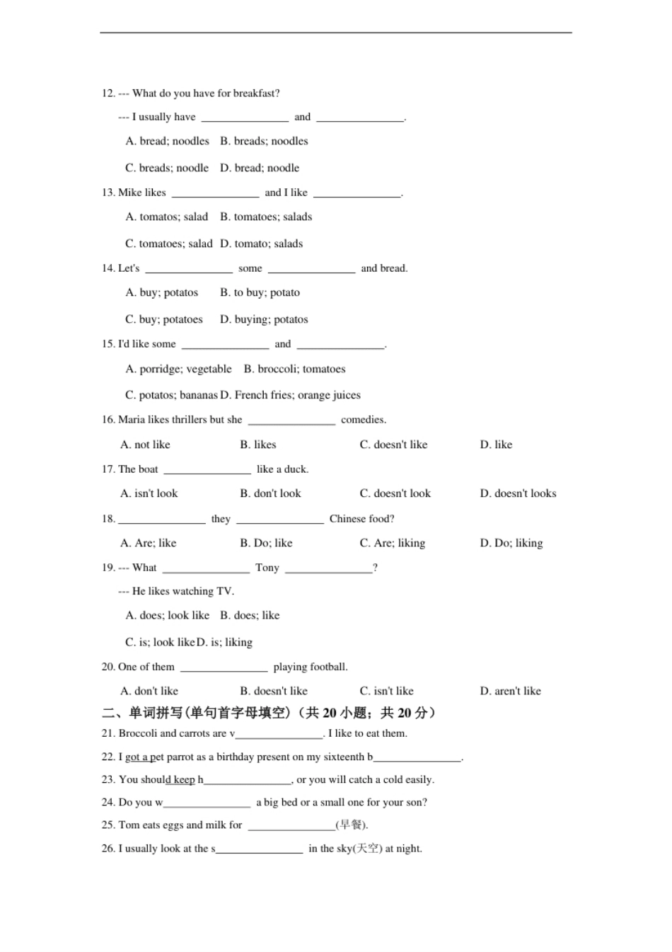 七年级英语人教版上册《Unit6Doyoulikebananas》同步练习含答案.pdf_第2页