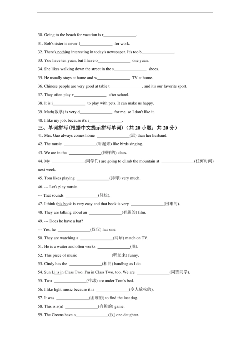 七年级英语人教版上册《Unit5Doyouhaveasoccerball》同步练习含答案.pdf_第3页