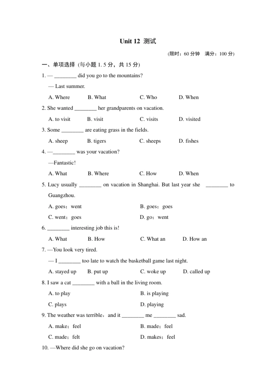 第12单元测试卷下册.pdf_第1页