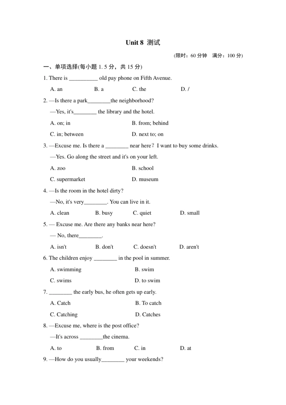 第8单元测试卷下册.pdf_第1页