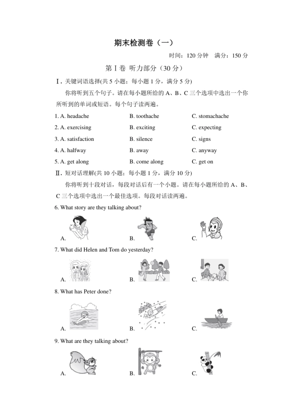 期末检测卷（一）.pdf_第1页