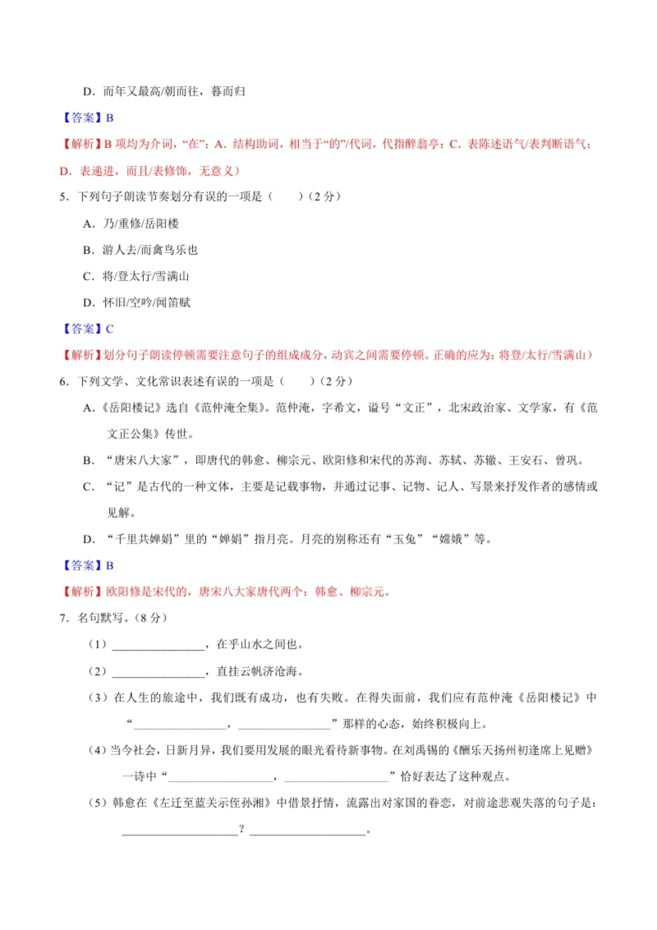 第三单元【过关测试】.pdf_第2页