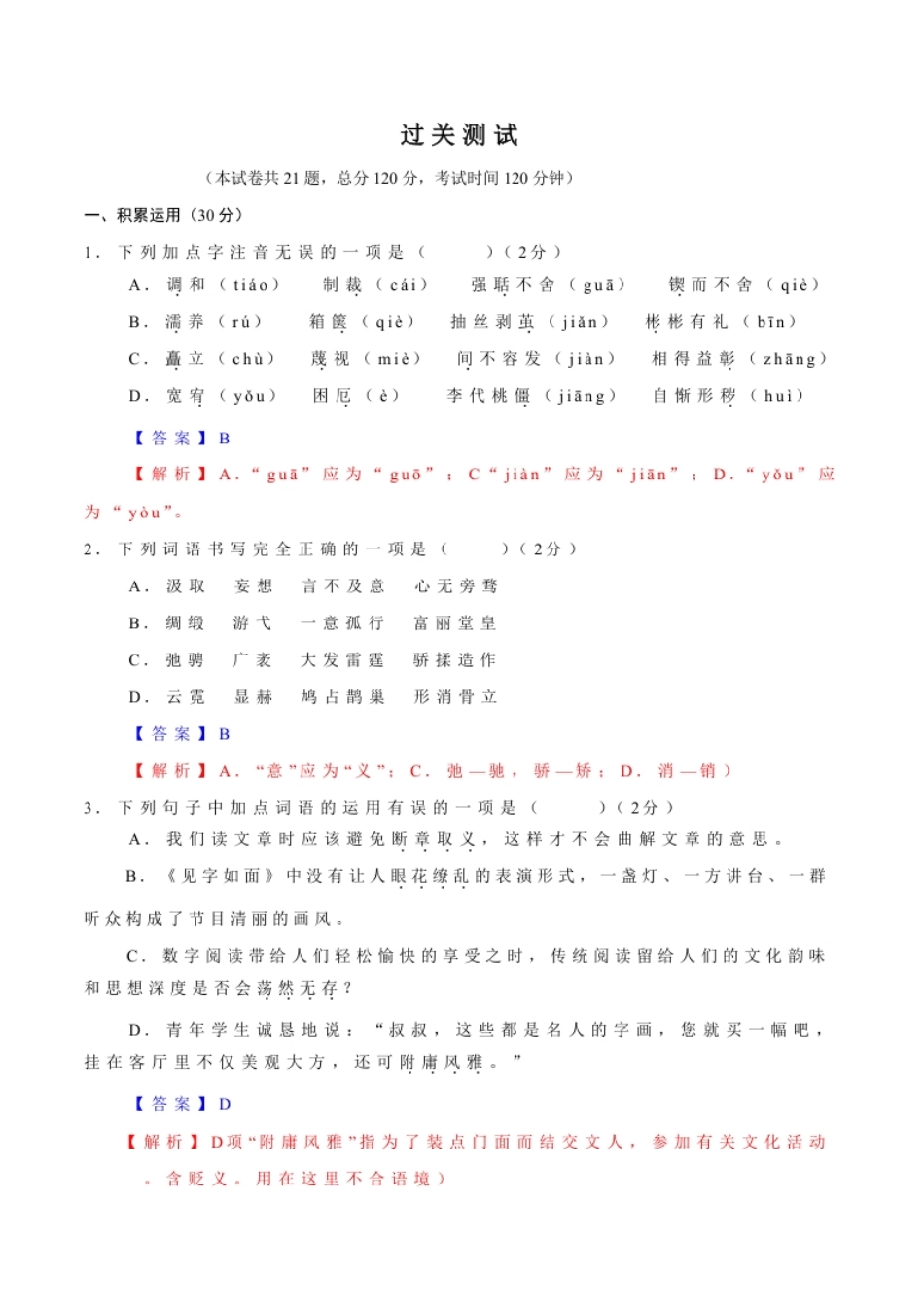 第二单元【过关测试】.pdf_第1页