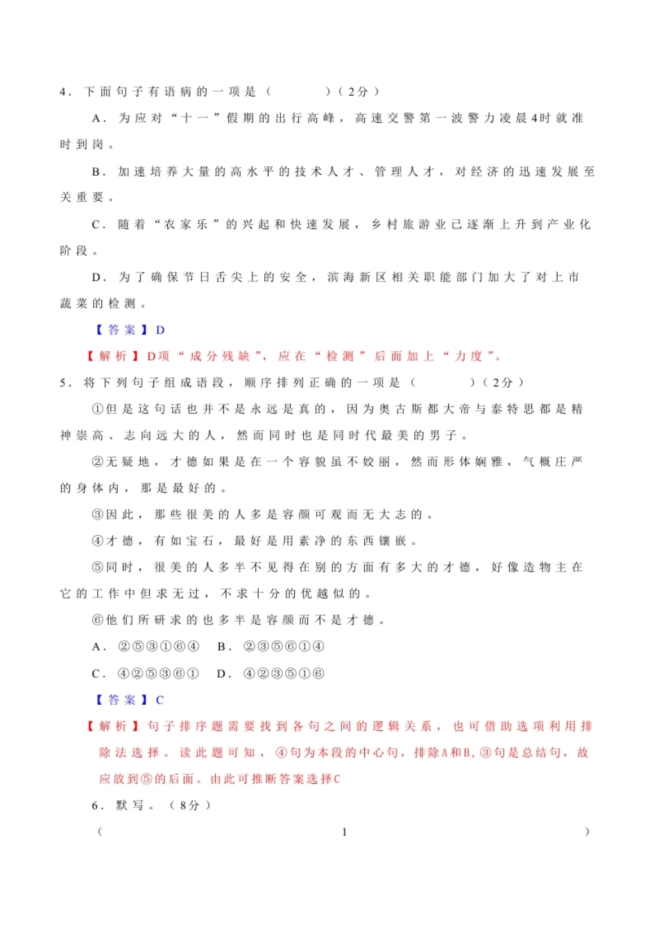 第二单元【过关测试】.pdf_第2页