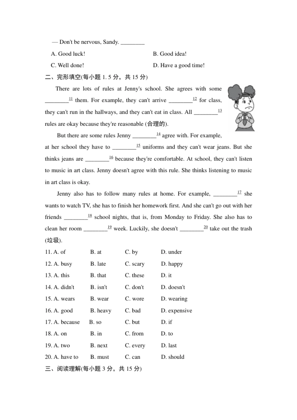 第4单元测试卷下册.pdf_第2页